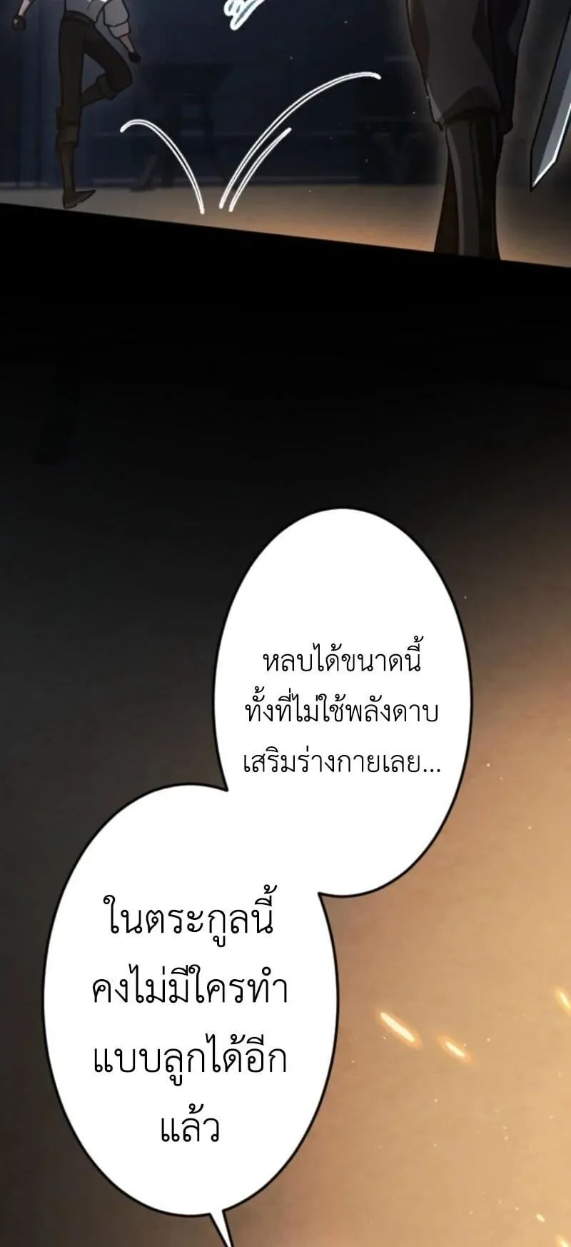 The Magic Theory of the Regressed Sword Saint ตอนที่ 7 หน้า 19
