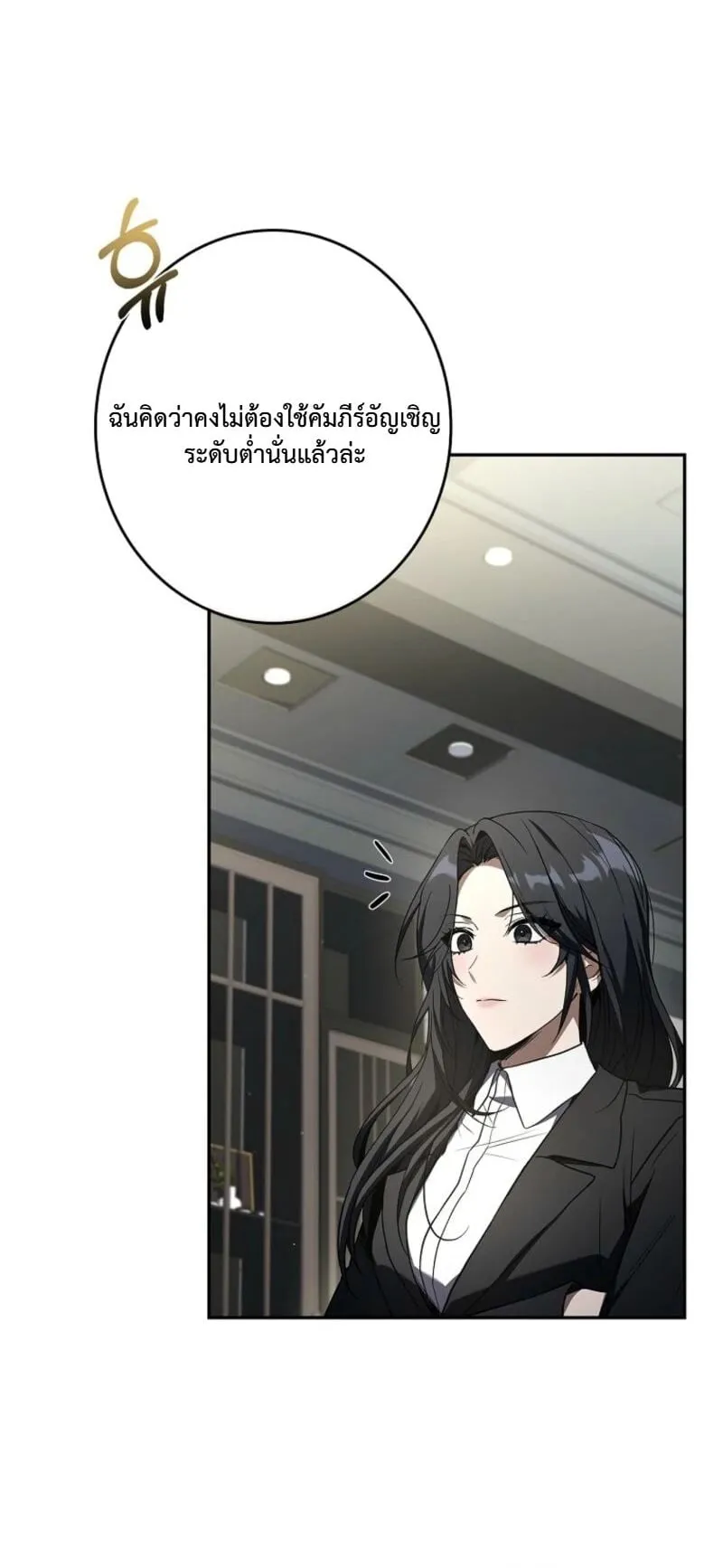 Only I Have an EX-Grade Summon ตอนที่ 12 หน้า 66