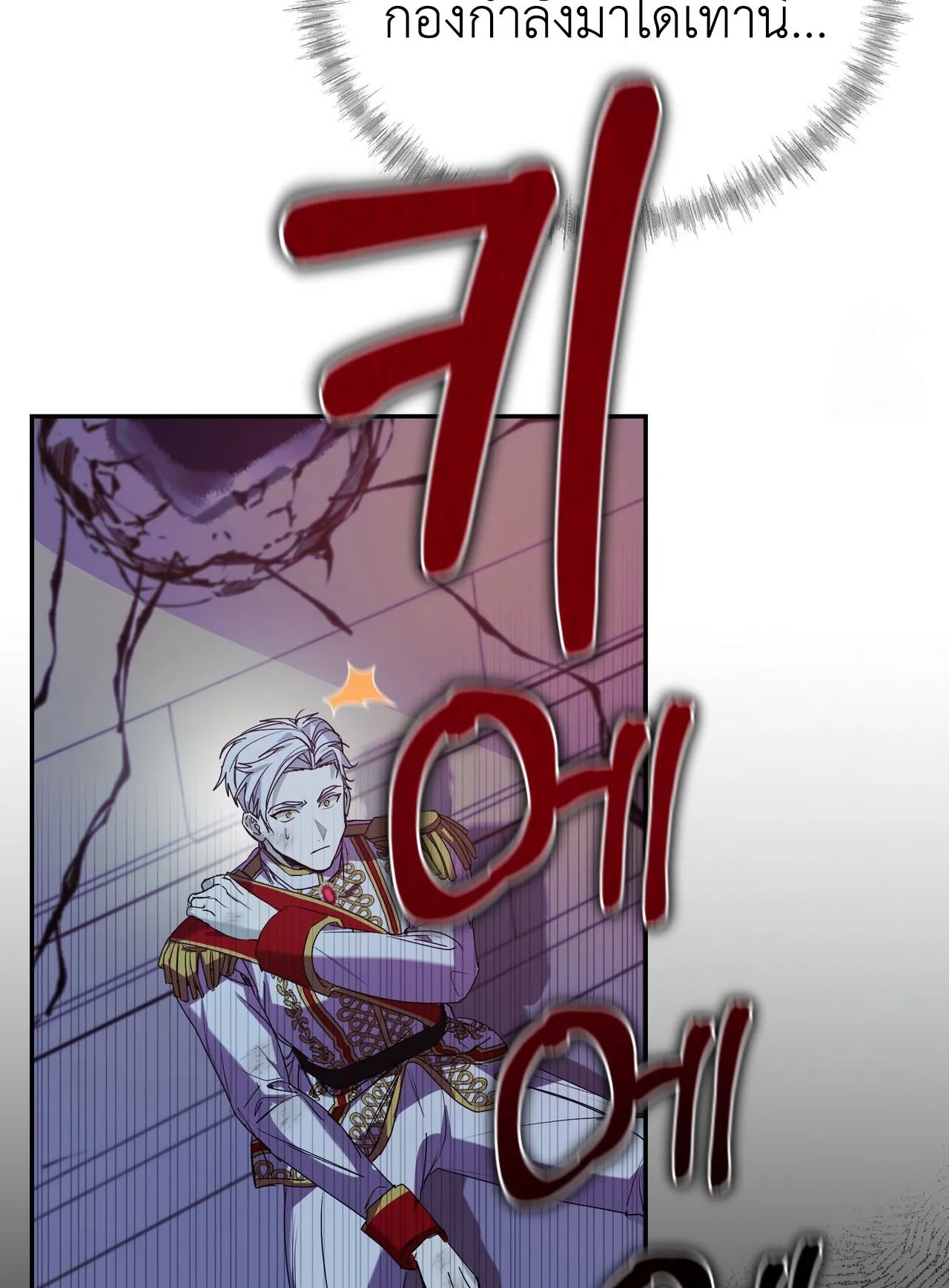 How to Live as a Tyrant’s Spoiled Brat ตอนที่ 1 หน้า 63