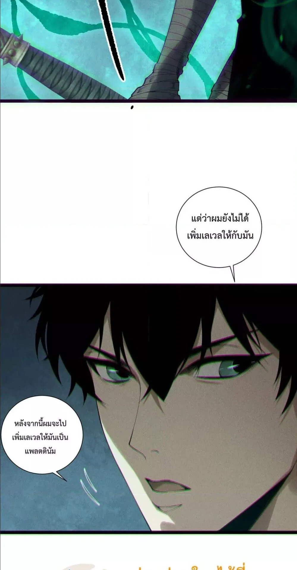Disastrous Necromancer ตอนที่ 166 หน้า 34