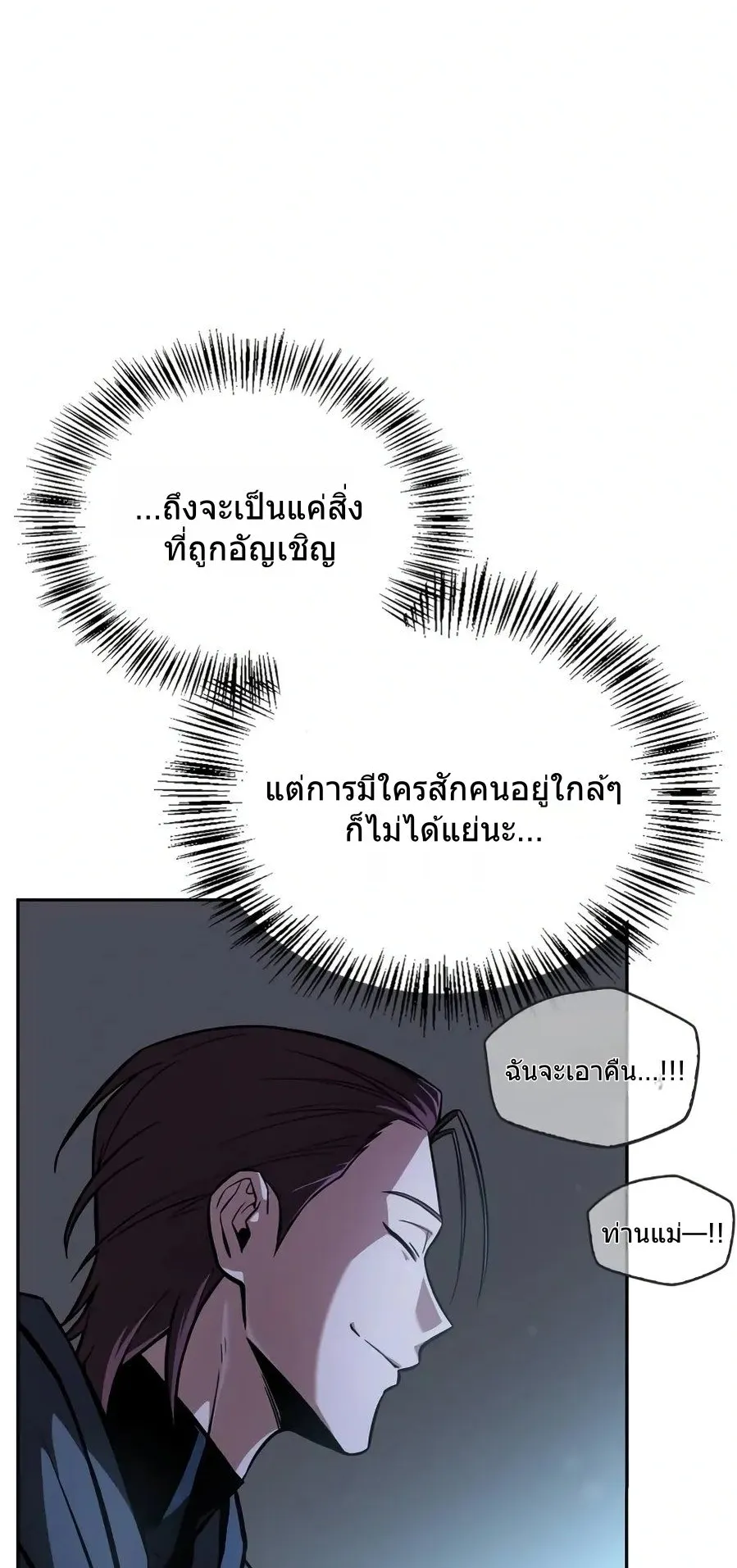A Wimp’s Strategy Guide to Conquer the Tower ตอนที่ 1 หน้า 146