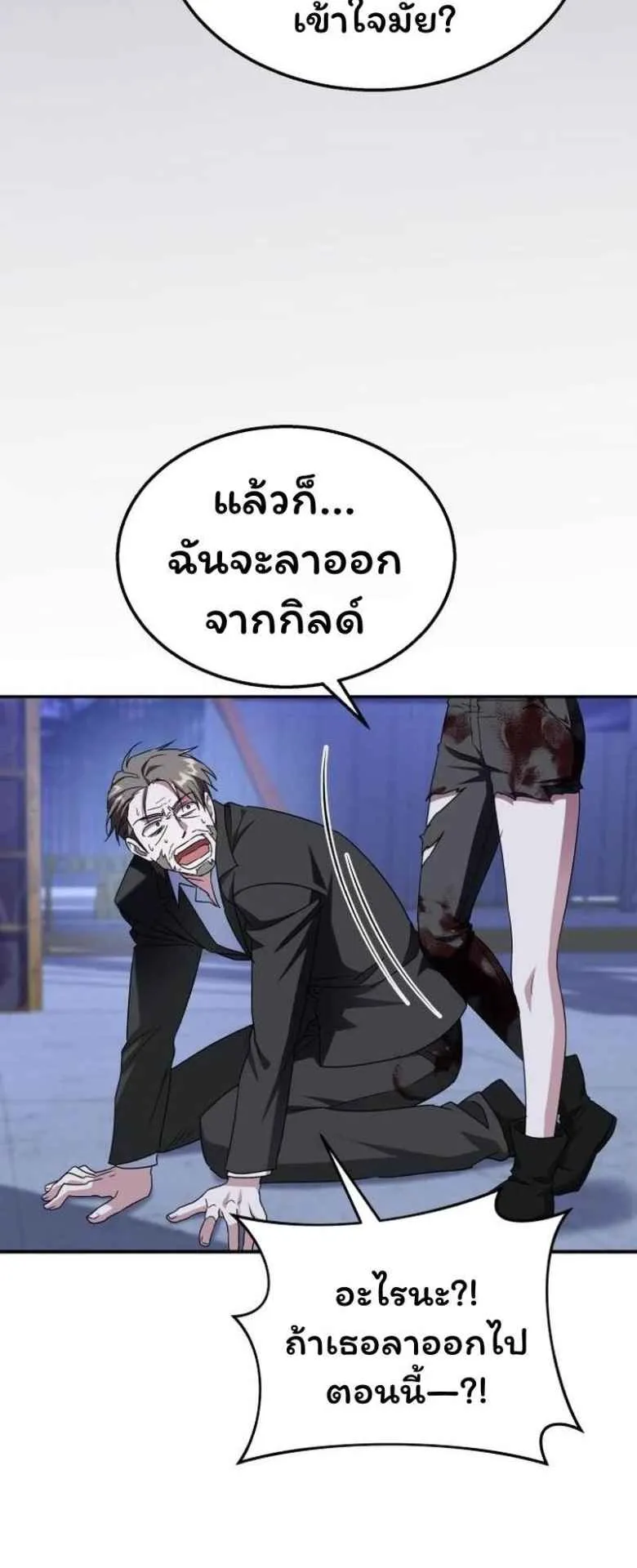 The Returned C-Rank Tank Won’t Die! ตอนที่ 4 หน้า 39