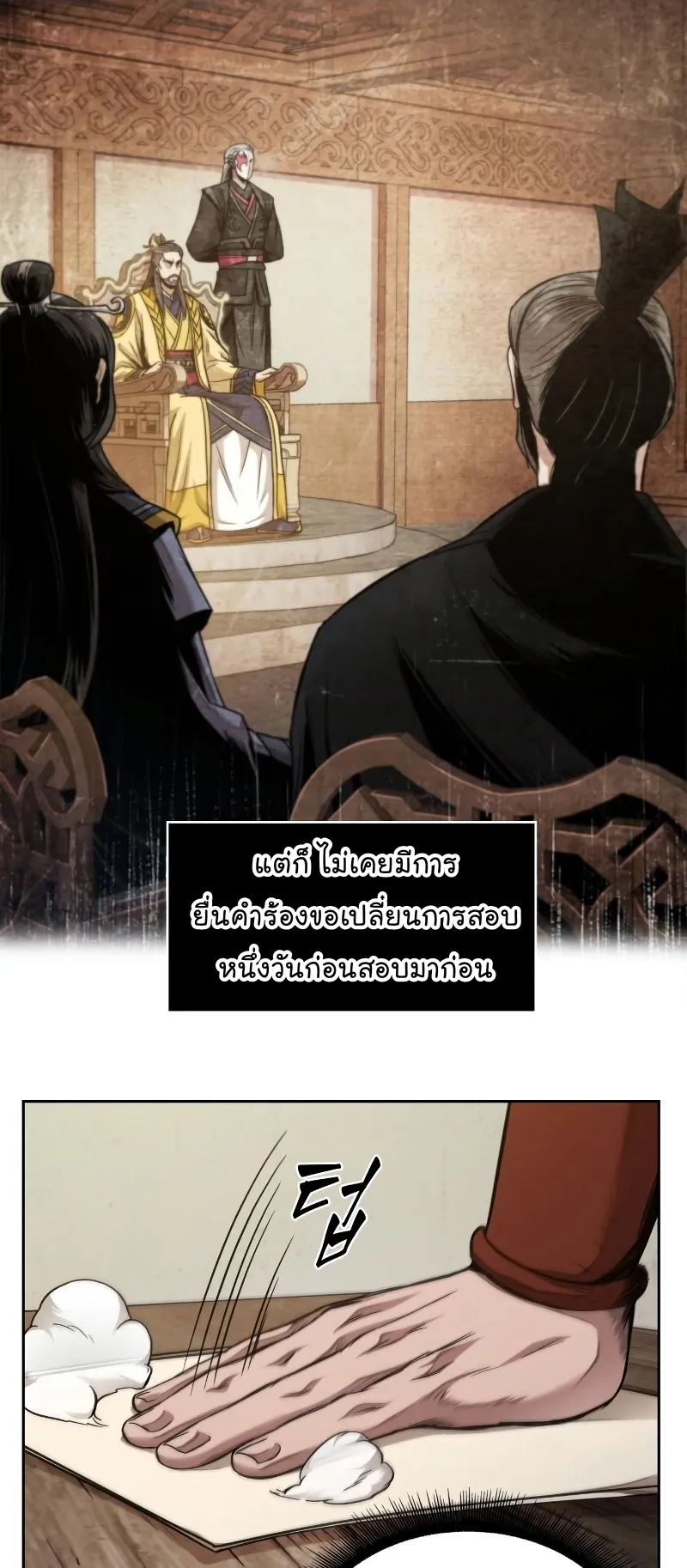 Nano Machine Chapter 63 หน้า 54