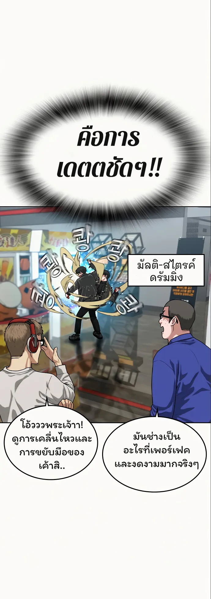 Reality Quest ตอนที่ 6 หน้า 30