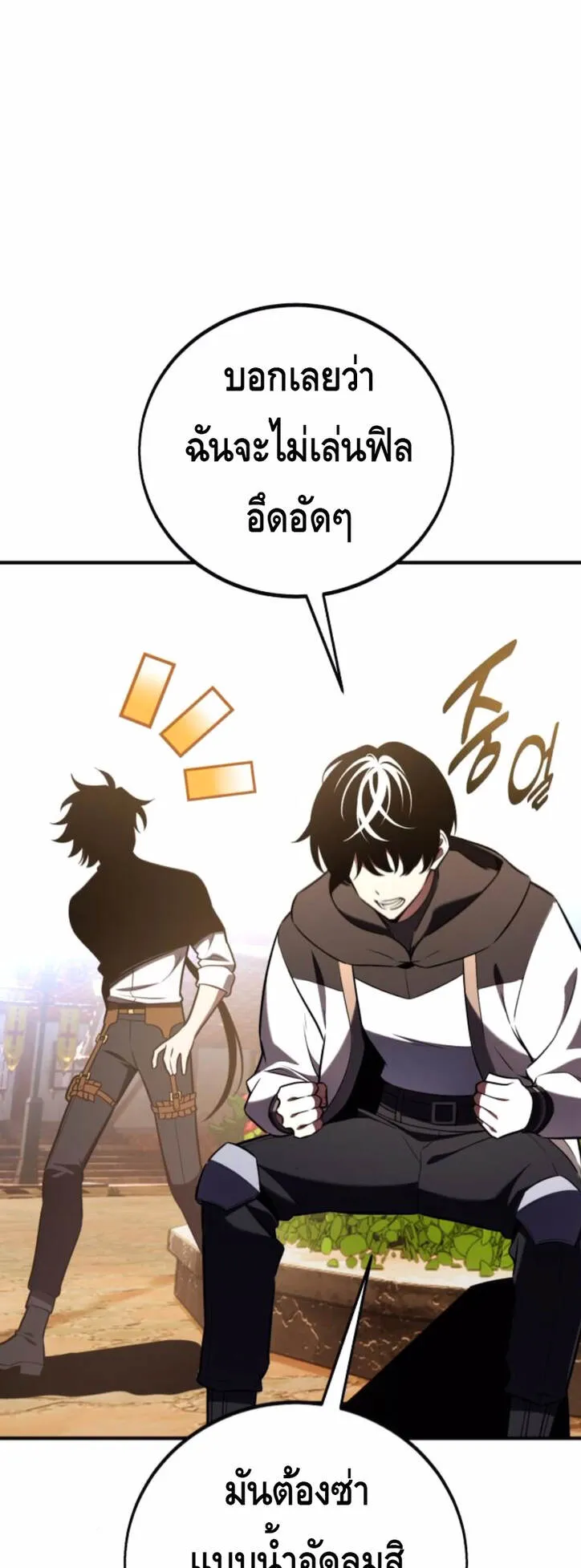 I Killed an Academy Player ตอนที่ 100 หน้า 18