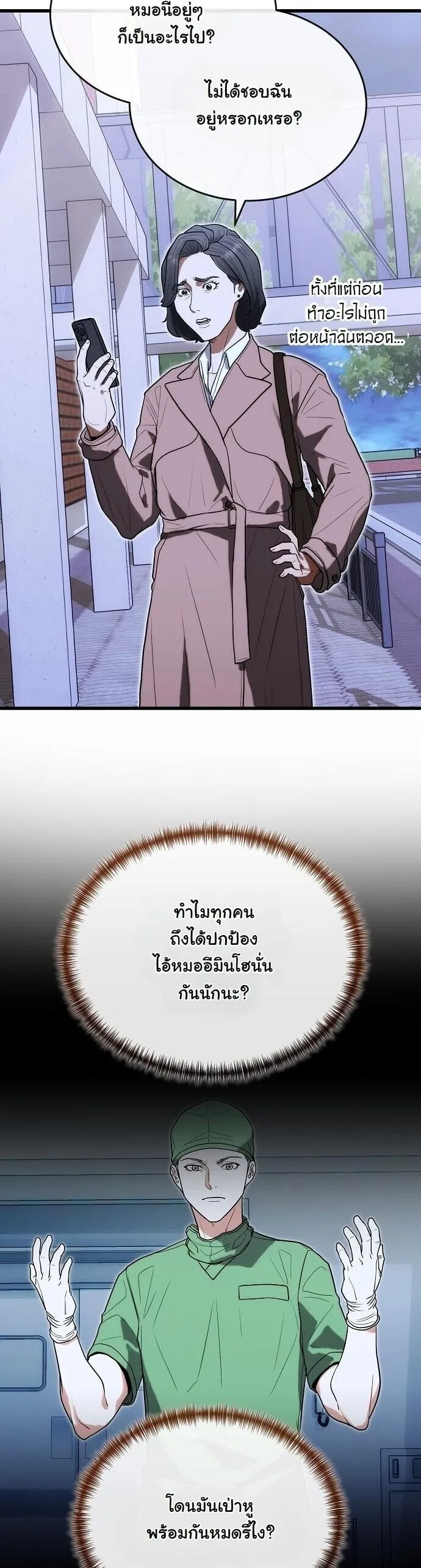Hua Tuo Becomes a Surgeon ตอนที่ 36 หน้า 35