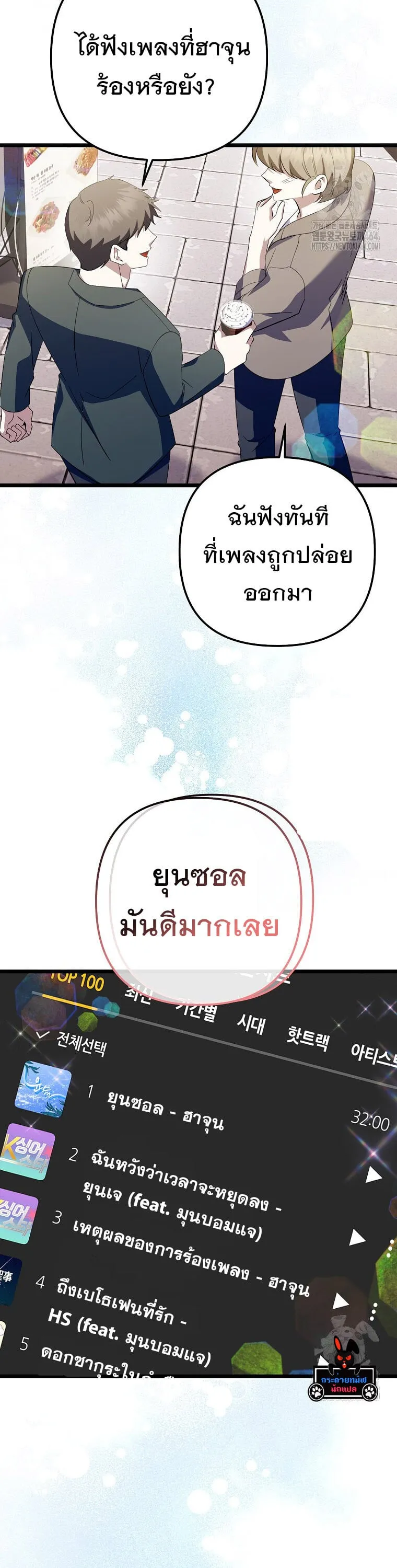 The Crazy Genius Composer Returns ตอนที่ 38 หน้า 4