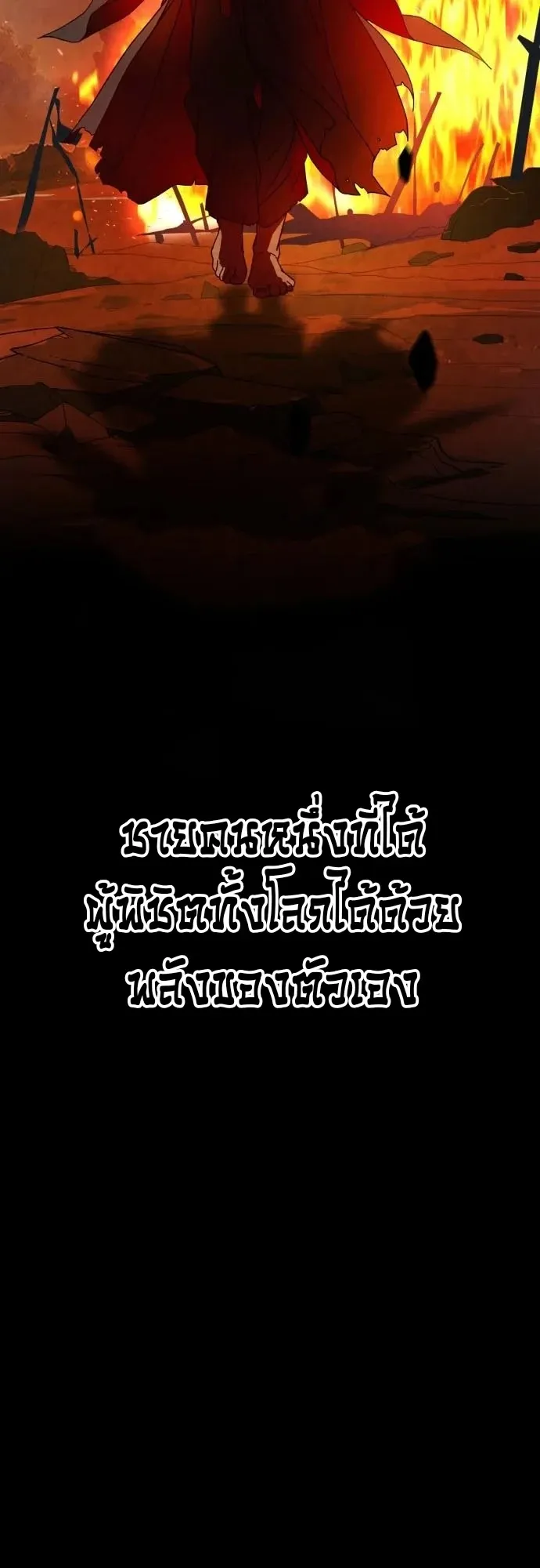 To Hell With the Status Window ตอนที่ 1 หน้า 8