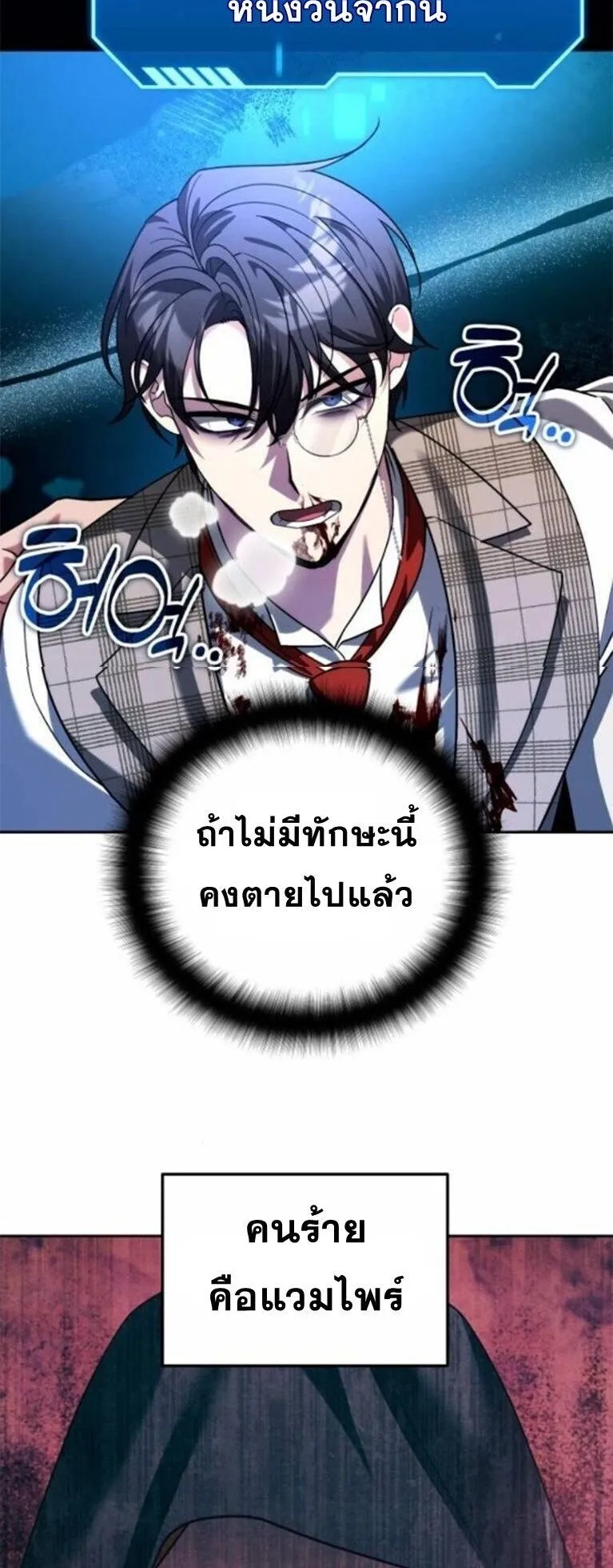 Sovereign of the Infinite Clones ตอนที่ 63 หน้า 46