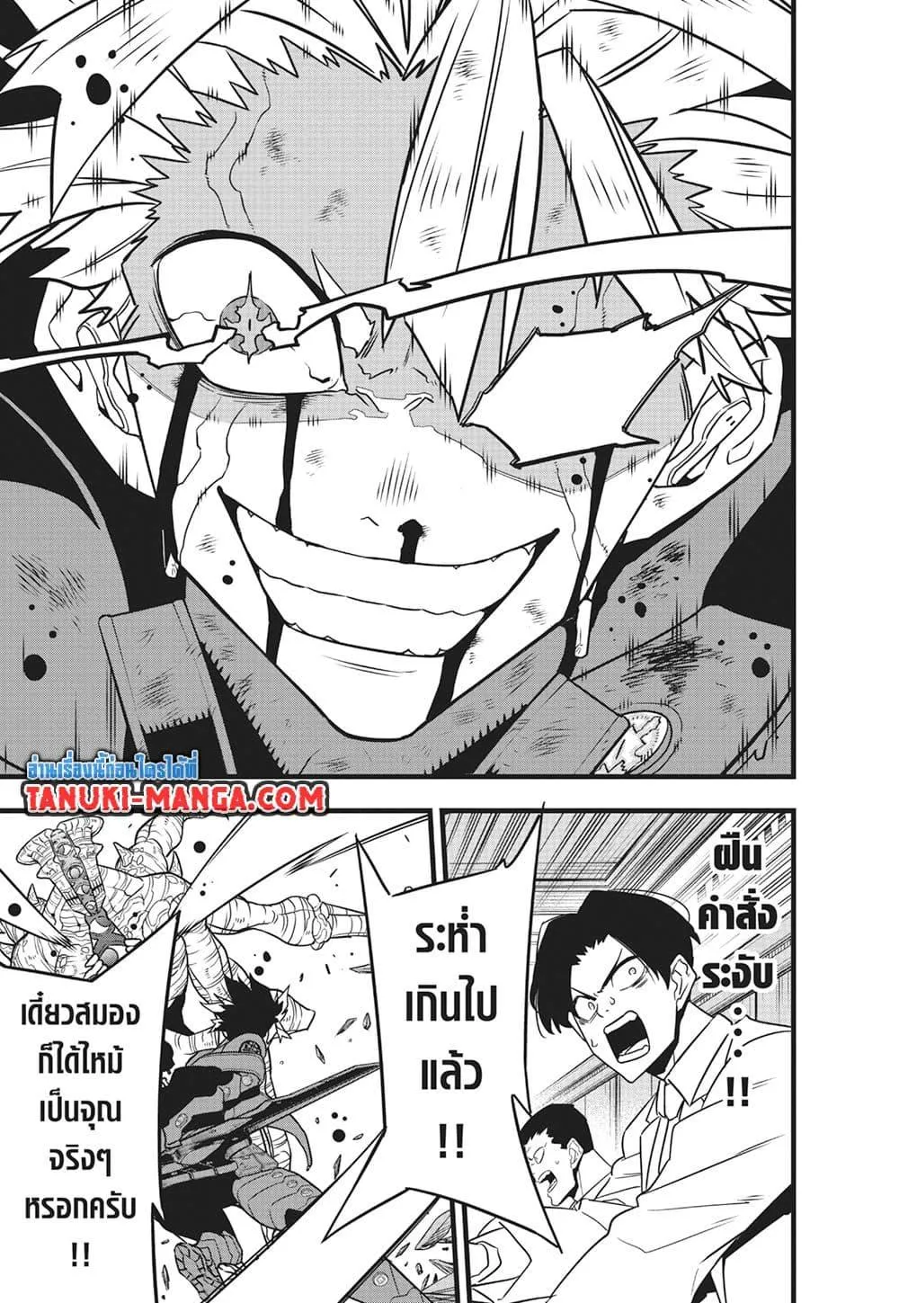 Kaiju no.8 ไคจูหมายเลข 8 ตอนที่ 119 หน้า 17