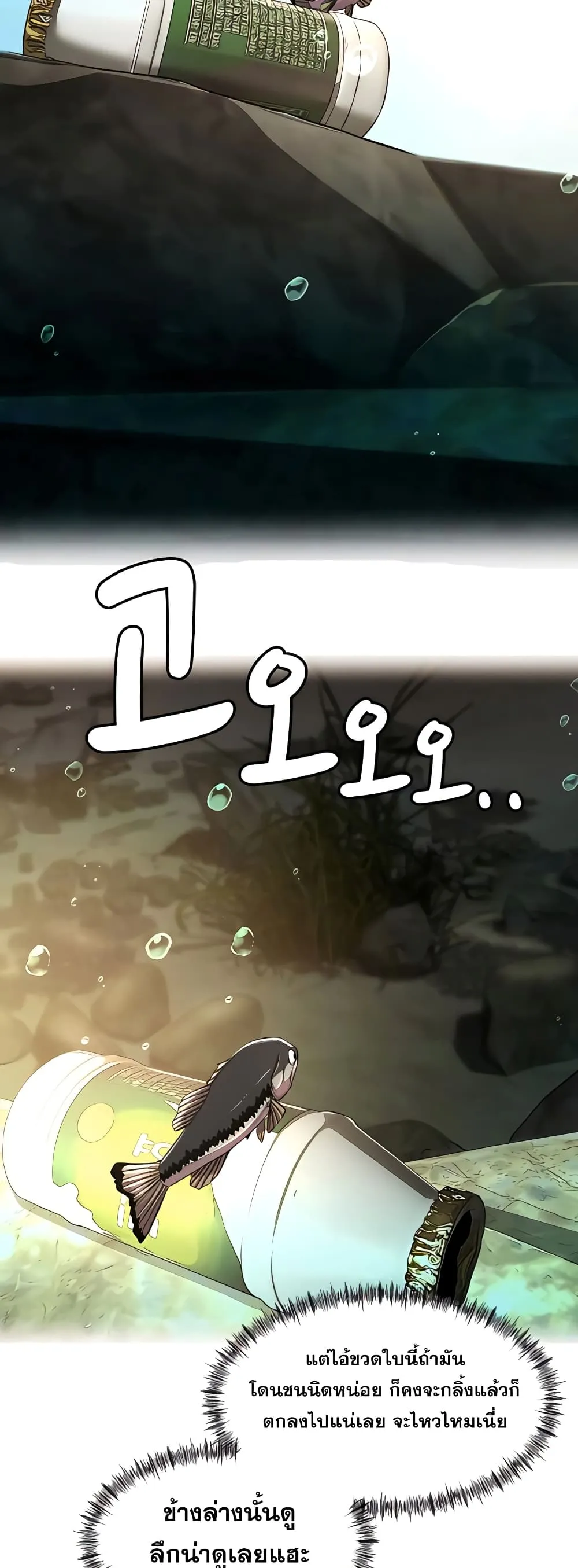 Surviving as a Fish ตอนที่ 6 หน้า 13
