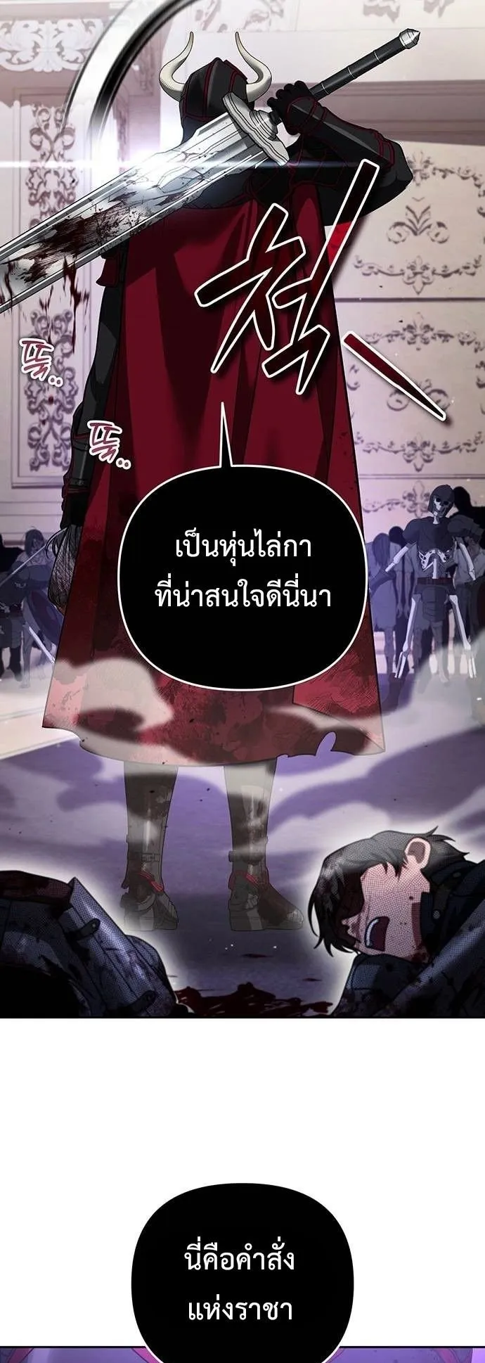 Sovereign of the Infinite Clones ตอนที่ 71 หน้า 42