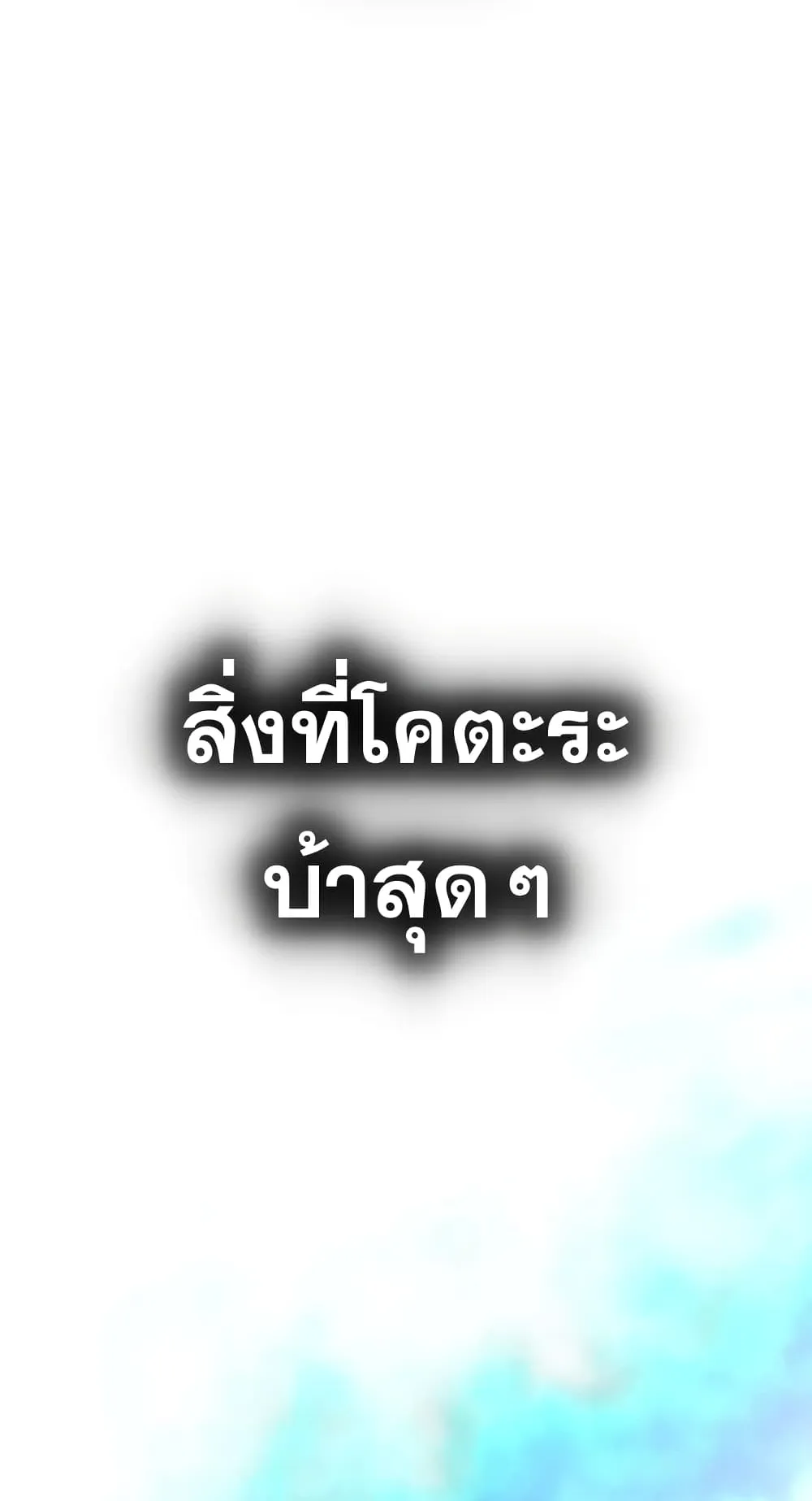 The Constellation That Returned From Hell ตอนที่ 3 หน้า 6