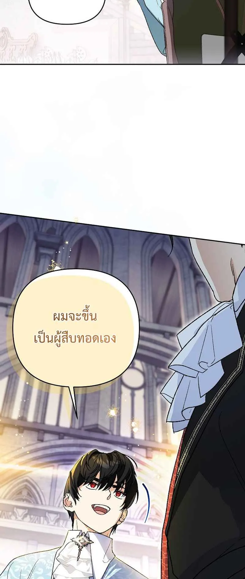 I Became the Genius Bastard of a Noble Dark Clan ตอนที่ 9 หน้า 14