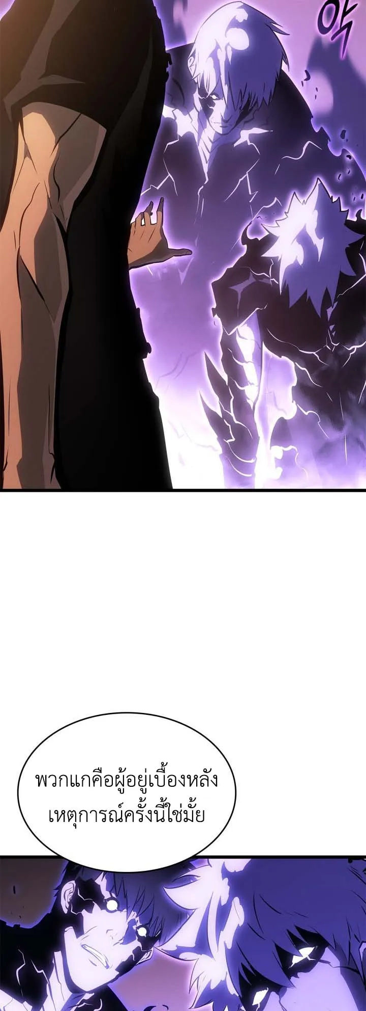 Solo Leveling: Ragnarok ตอนที่ 52 หน้า 33