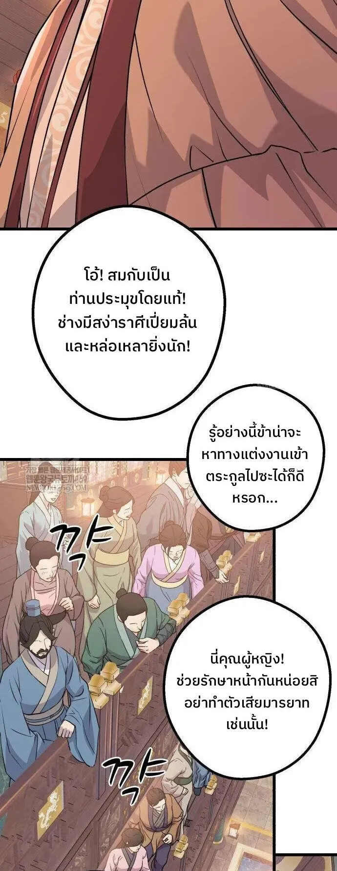 Becoming the Cheon Clan’s Mad Dog ตอนที่ 11 หน้า 40