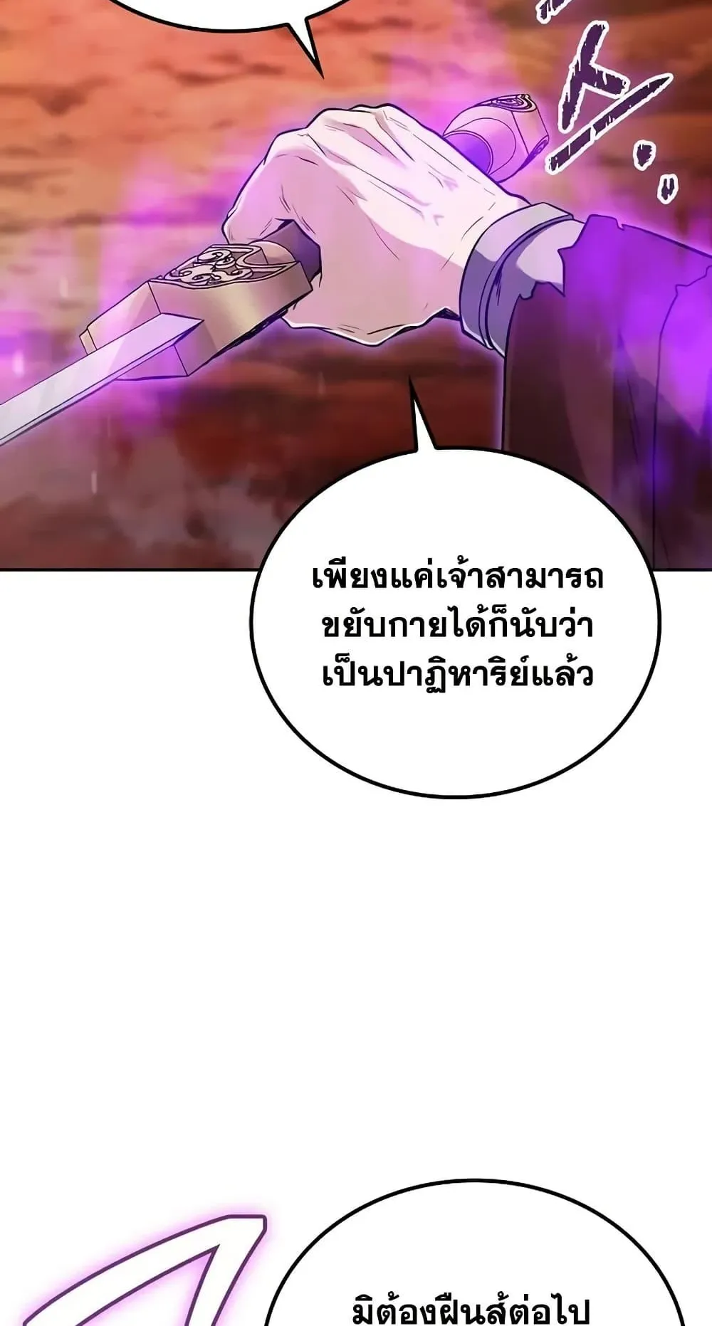 Mount Hua Sect’s Genius Phantom Swordsman ตอนที่ 1 หน้า 12