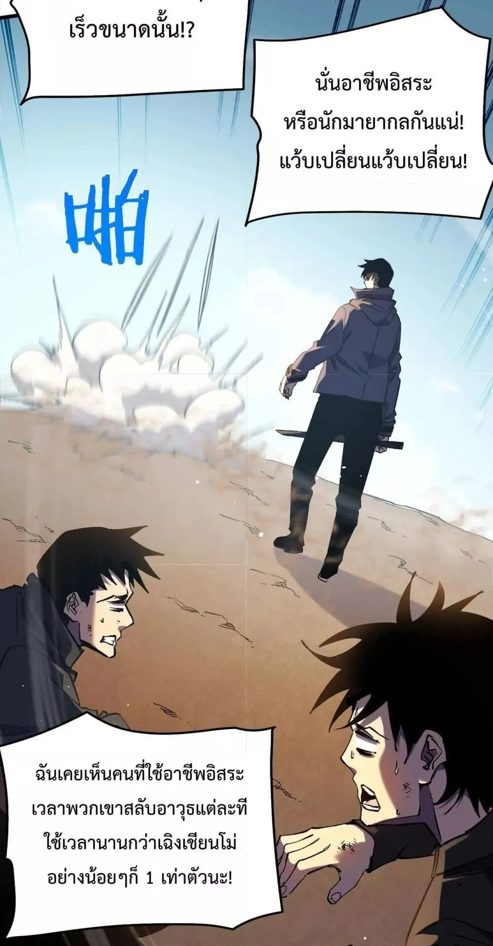My Passive Skills Are Invincible ตอนที่ 11 หน้า 73