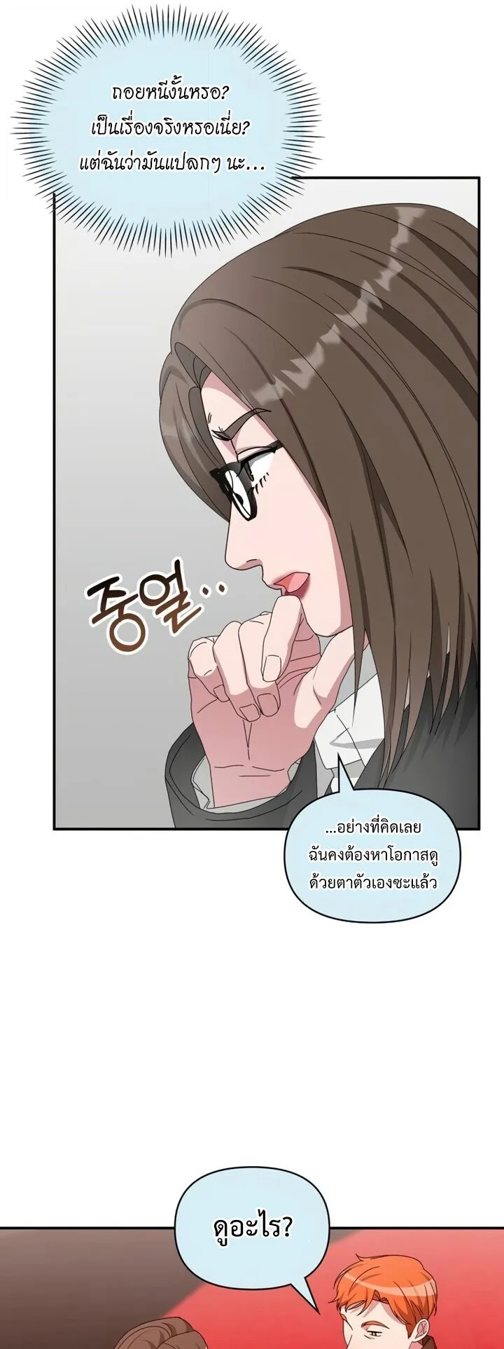 I Was Immediately Mistaken for a Monster Genius Actor ตอนที่ 87 หน้า 31