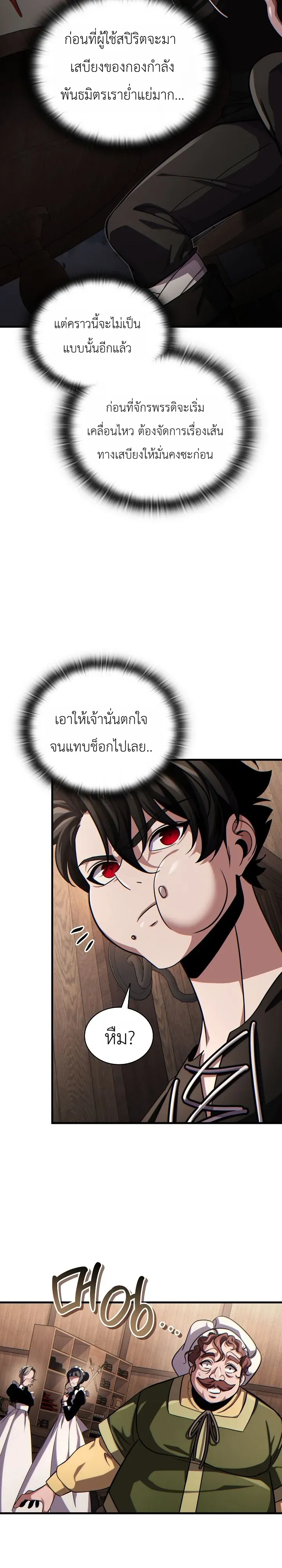 The Lord Who Levels up by Devouring ตอนที่ 6 หน้า 11