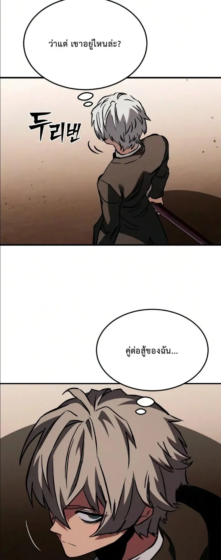 Sword of the Undying ตอนที่ 7 หน้า 13