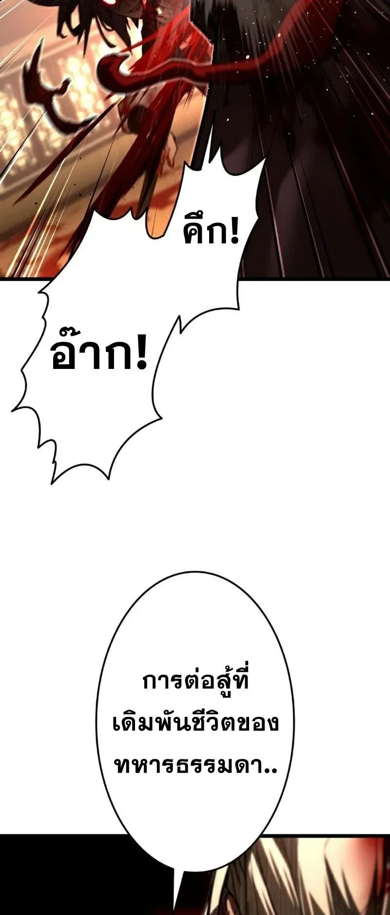 Unrivaled Spear Ghost ตอนที่ 10 หน้า 10