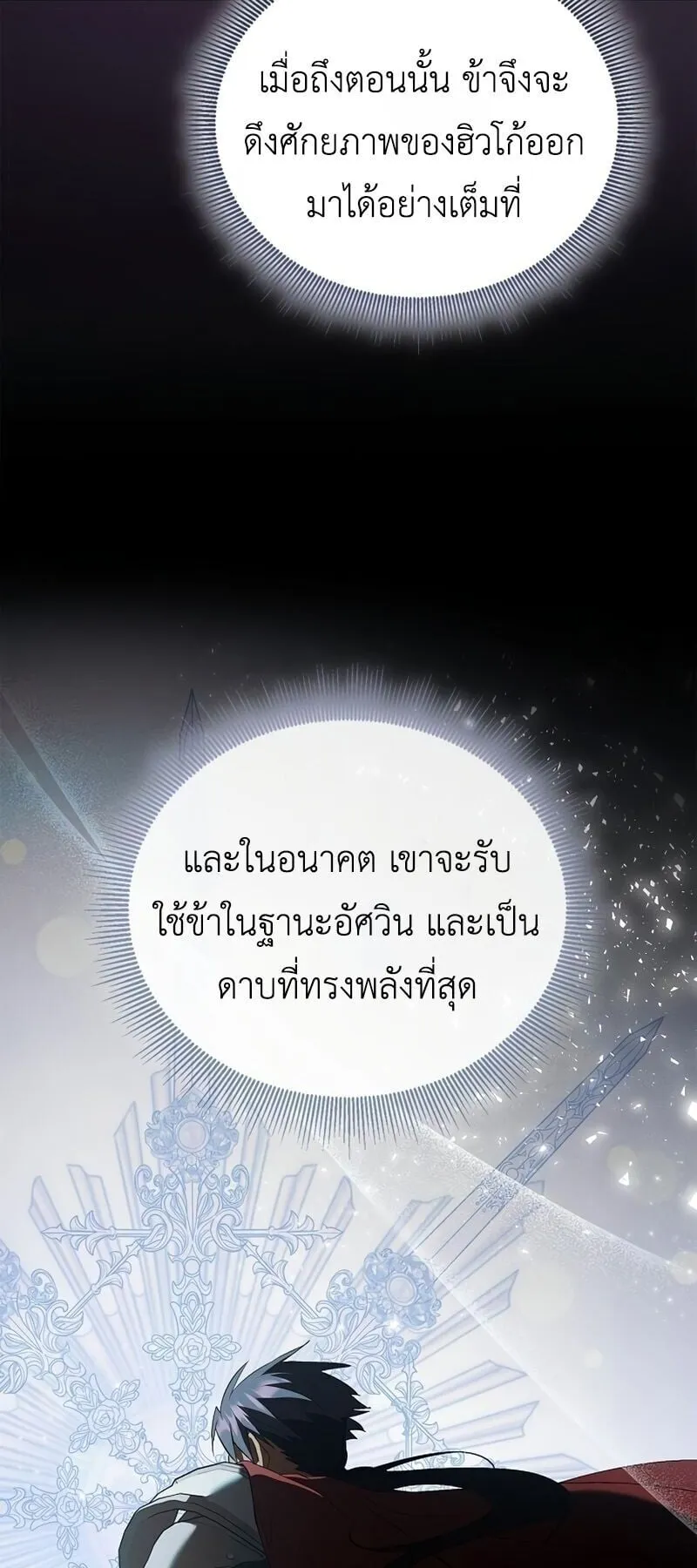 I Was Reincarnated as the Third Son of a Duke ตอนที่ 15 หน้า 26