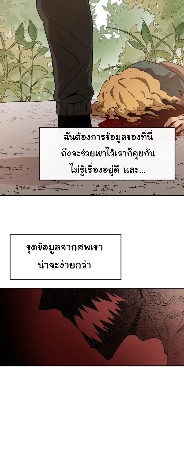 I Grow Stronger By Eating! ตอนที่ 2 หน้า 37