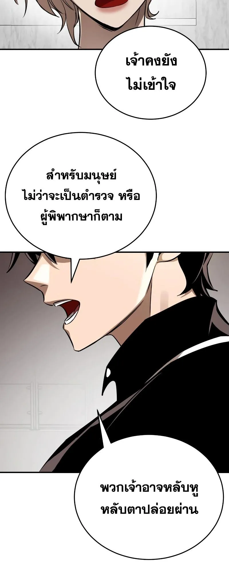 Reincarnation Path of The Underworld King ตอนที่ 6 หน้า 20