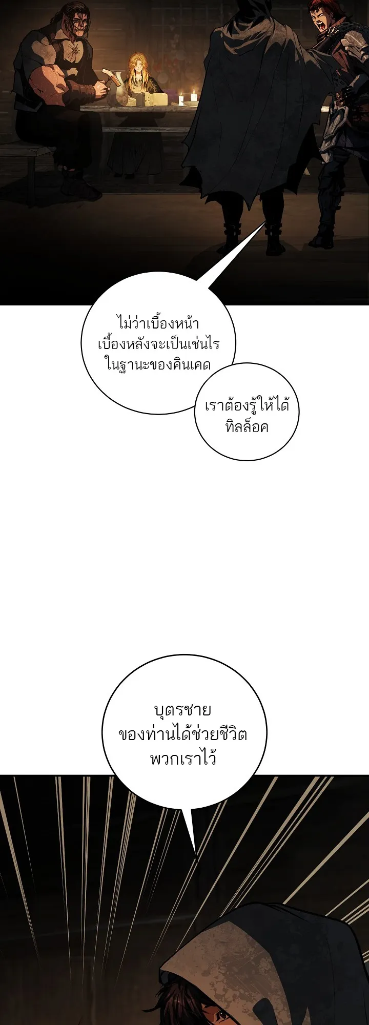 Half Blood ตอนที่ 3 หน้า 45