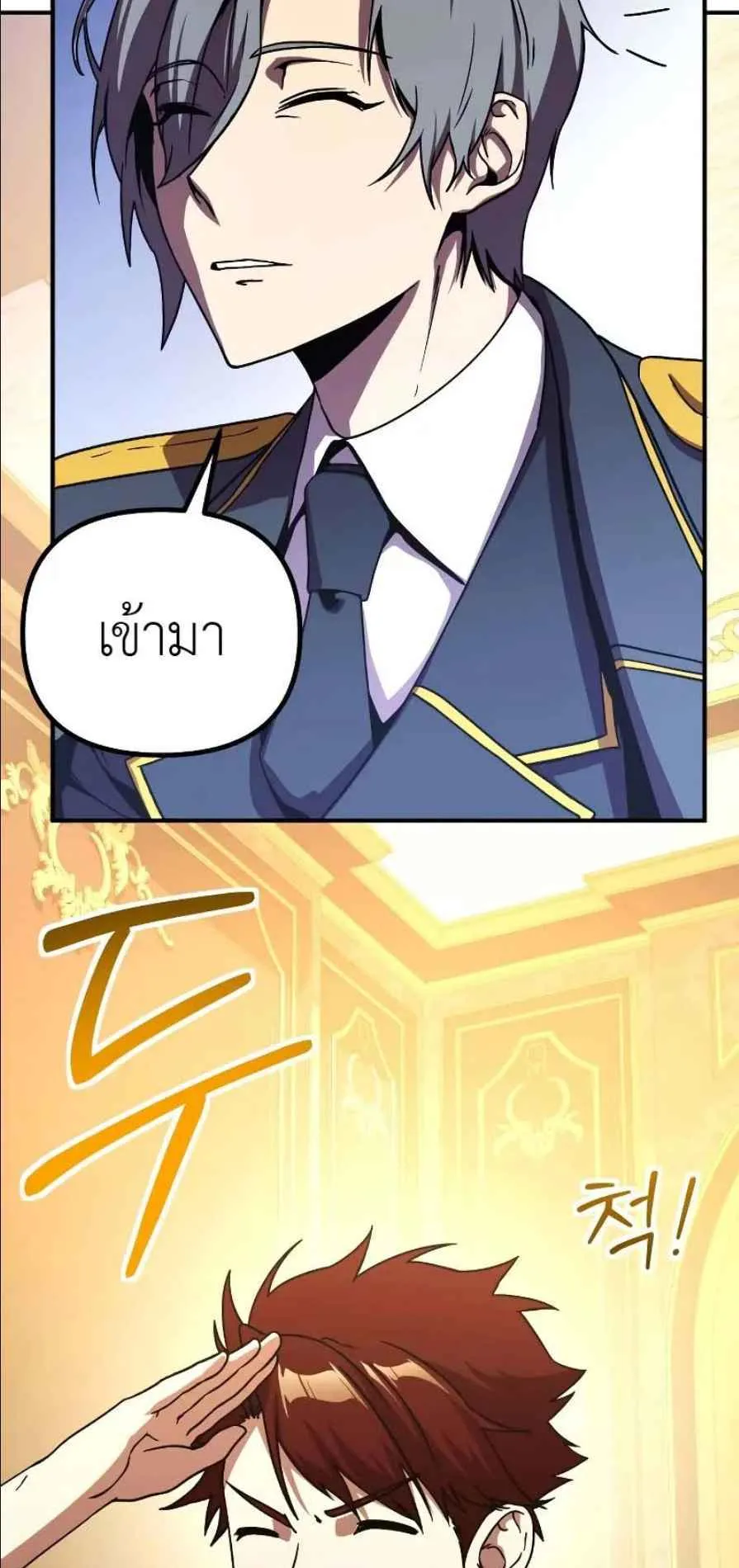Playing the Perfect Fox-Eyed Villain ตอนที่ 9 หน้า 13