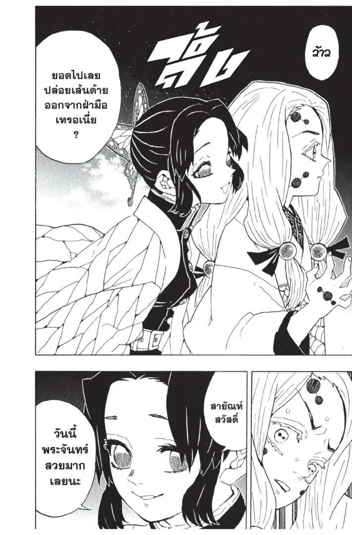 Kimetsu no yaiba ตอนที่ 35 หน้า 132