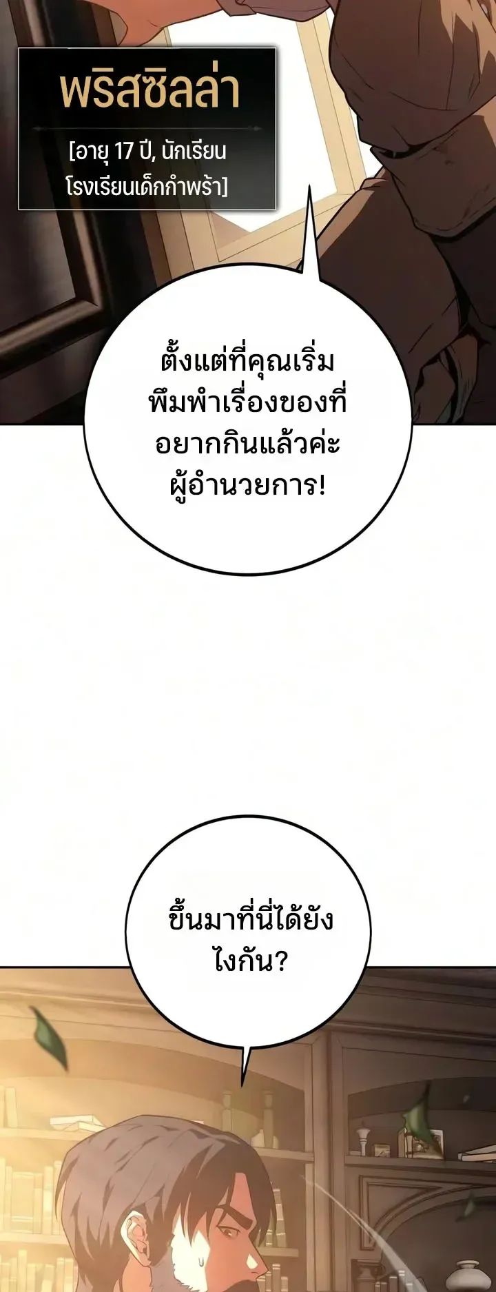 30 Years Since the Prologue ตอนที่ 4 หน้า 85