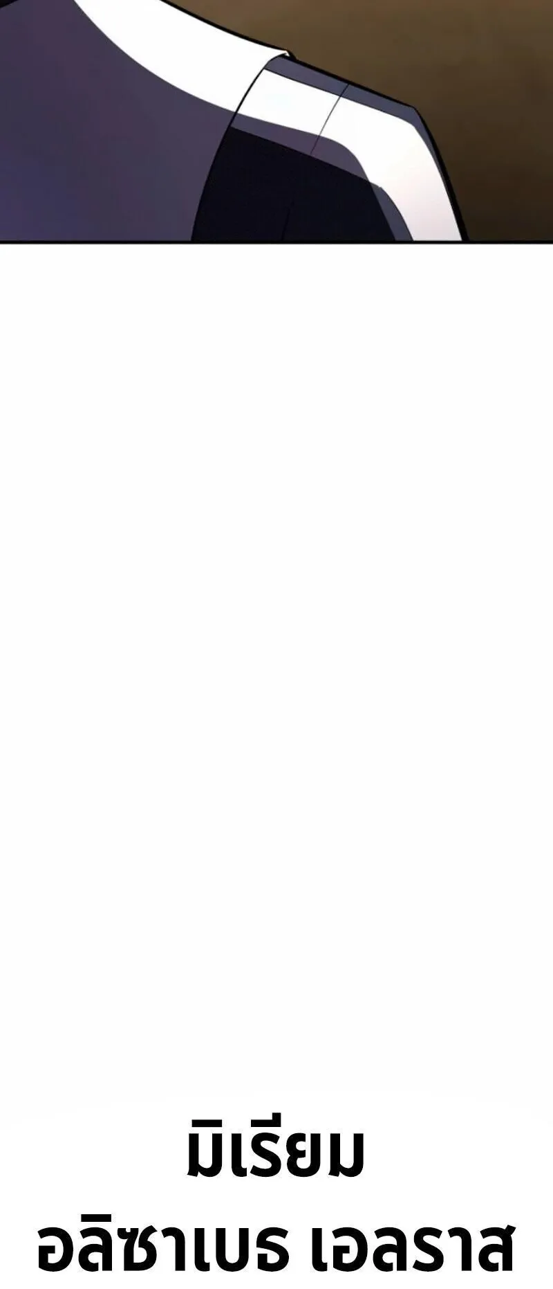 I Killed an Academy Player ตอนที่ 106 หน้า 12