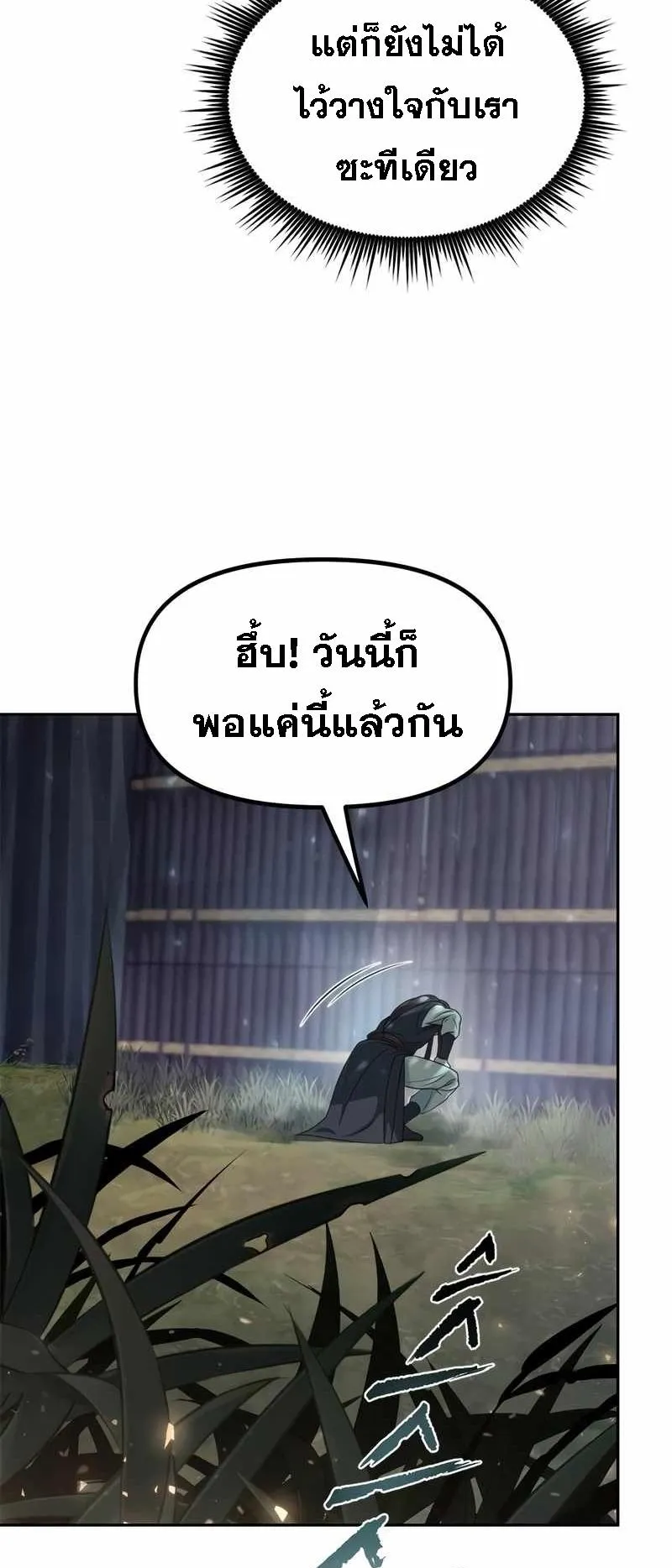 Chronicles of the Demon Faction ตอนที่ 11 หน้า 21