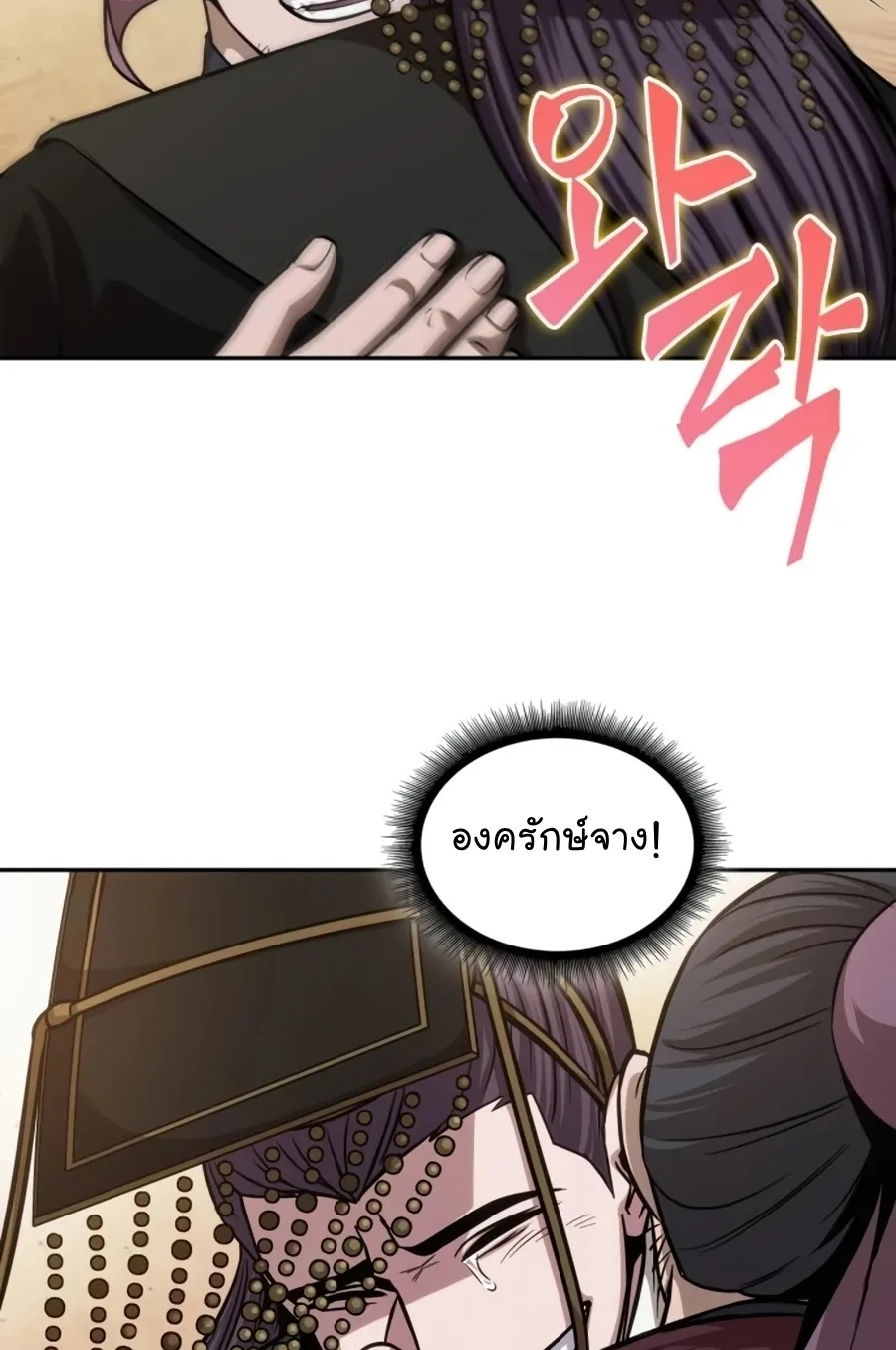Nano Machine Chapter 138 หน้า 90