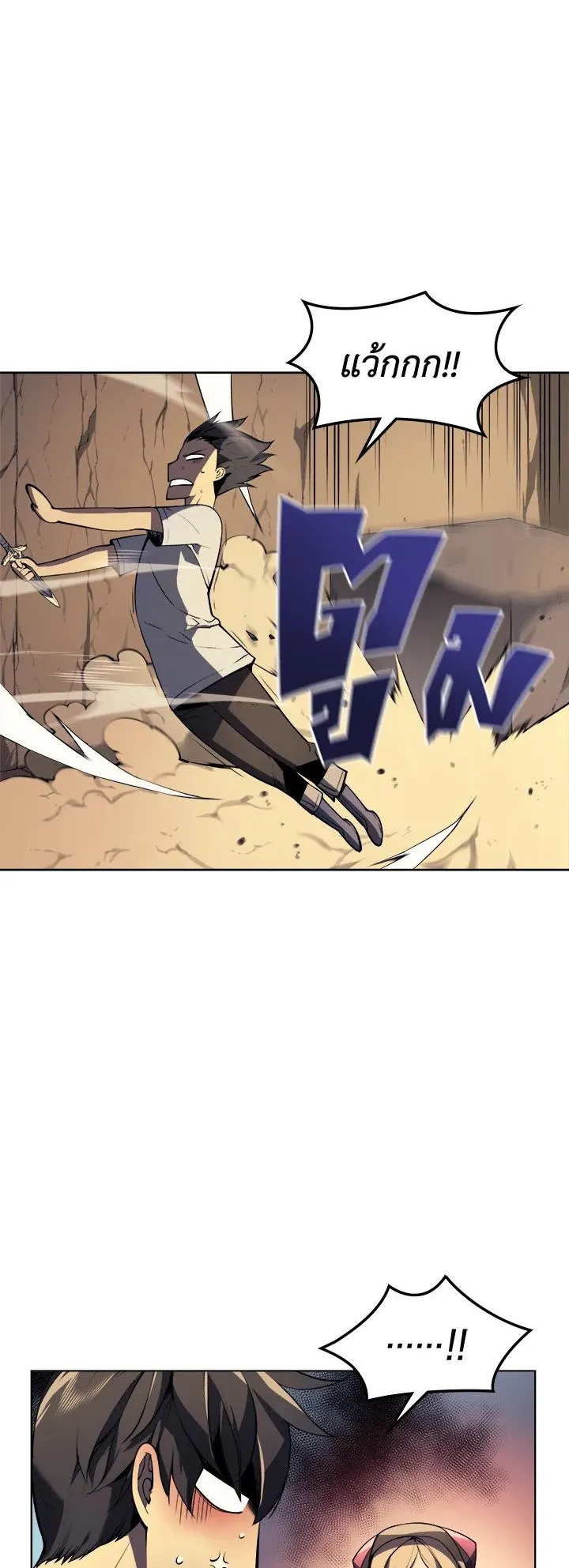 Overgeared ตอนที่ 26 หน้า 13