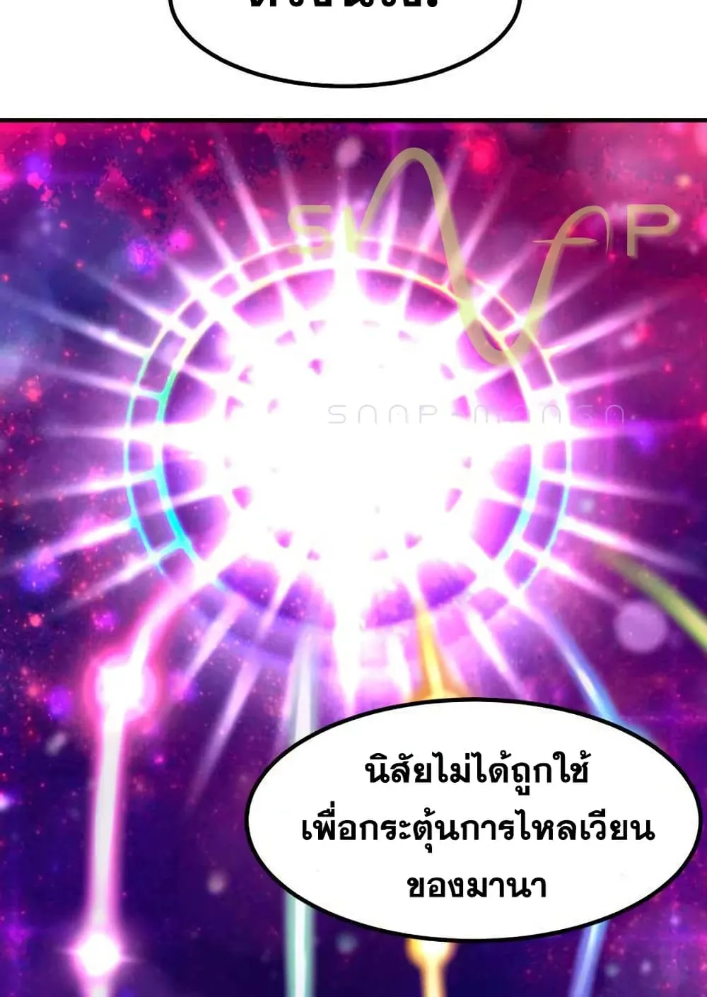 Standard of Reincarnation ตอนที่ 13 หน้า 78