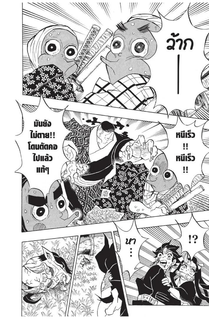Kimetsu no yaiba ตอนที่ 125 หน้า 30