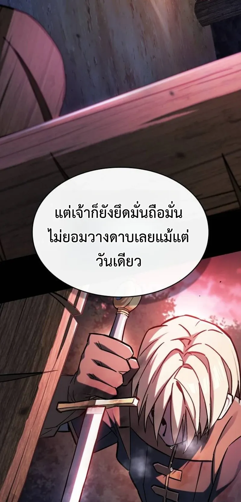 The Sword-Eating Swordmaster ตอนที่ 3 หน้า 39