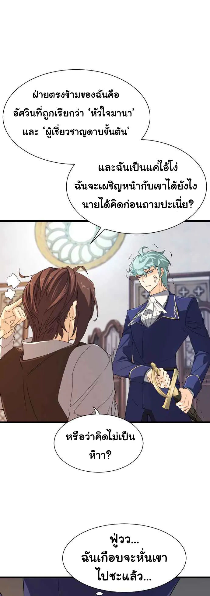 The Greatest Estate Developer ตอนที่ 5 หน้า 6