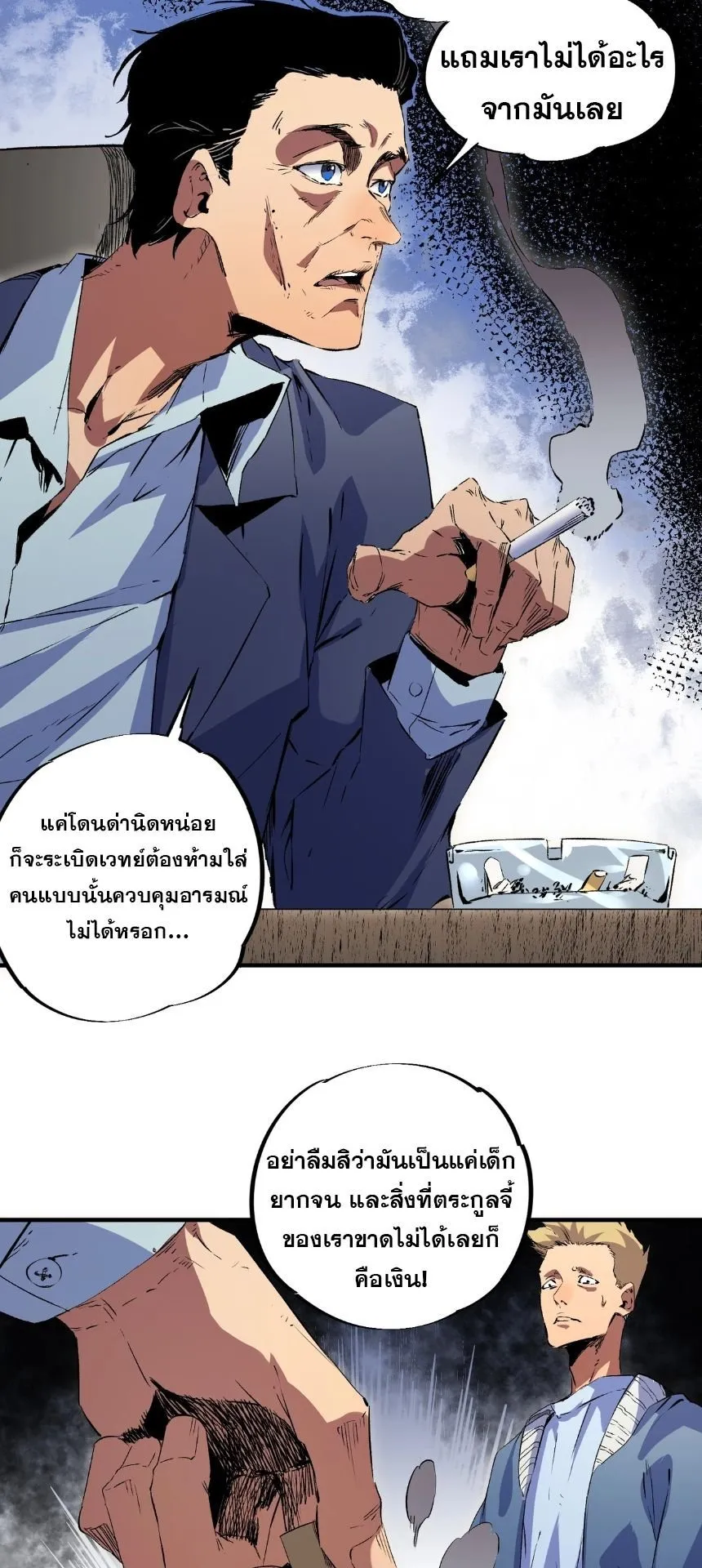Strongest Curse Master! ตอนที่ 2 หน้า 26