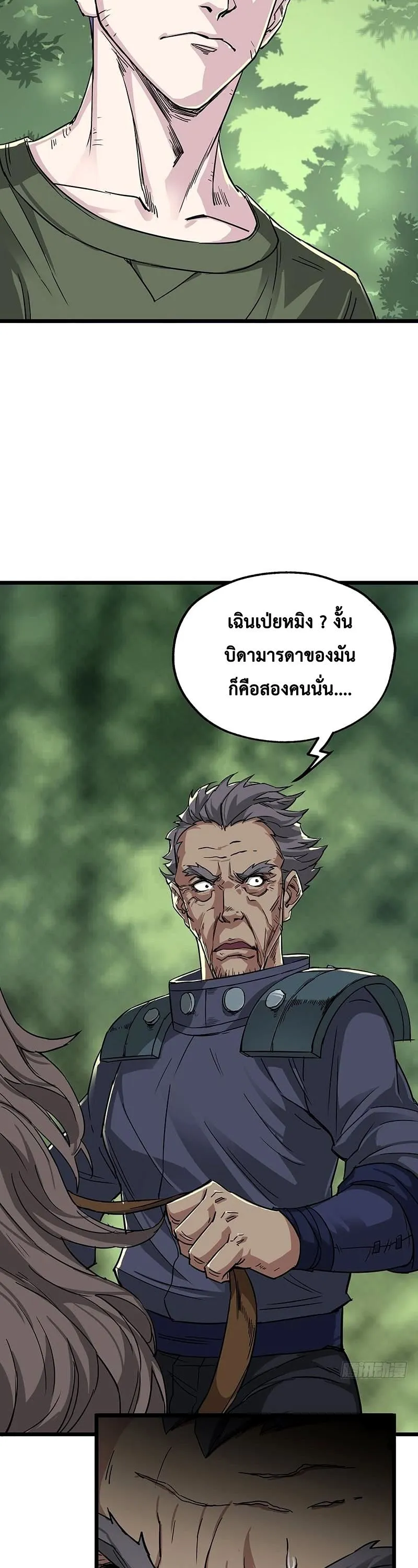 The Hunter ตอนที่ 5 หน้า 11