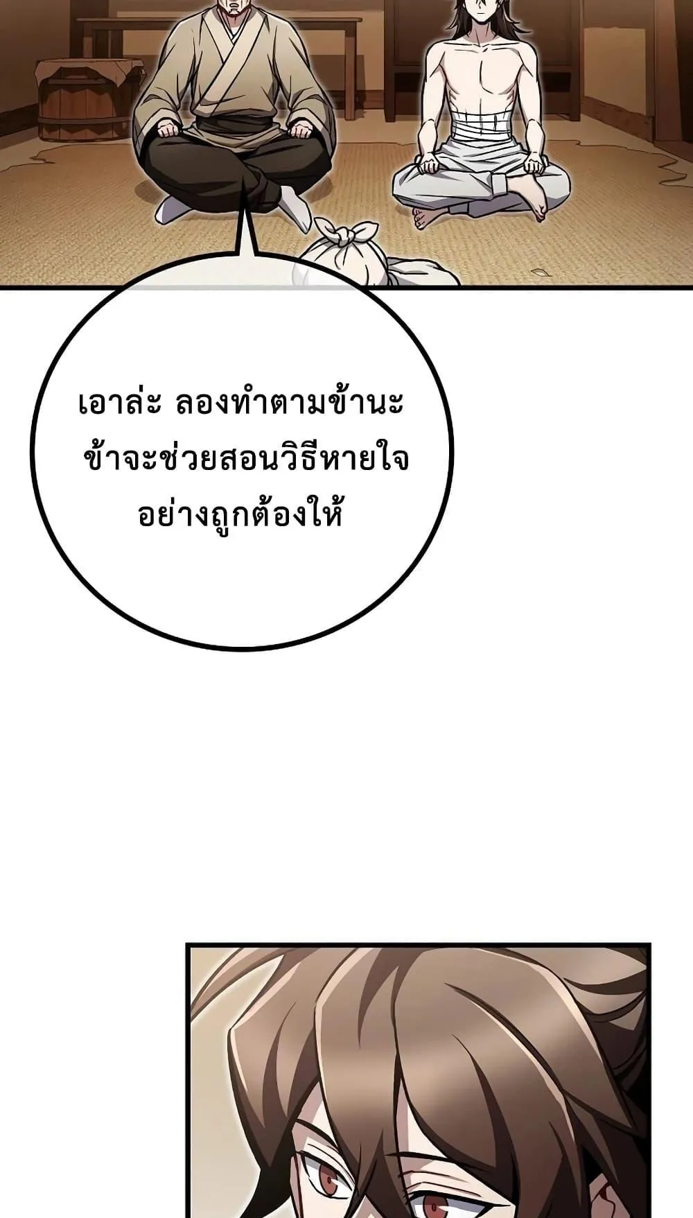 The Twin Swords of the Sima ตอนที่ 6 หน้า 49