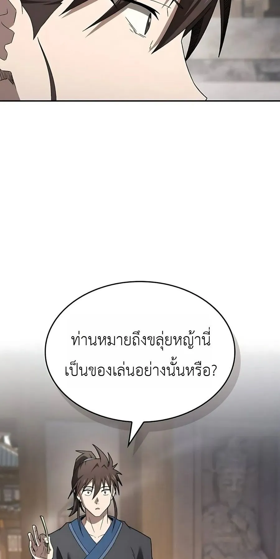 Pay-to-Win Martial God ตอนที่ 9 หน้า 25