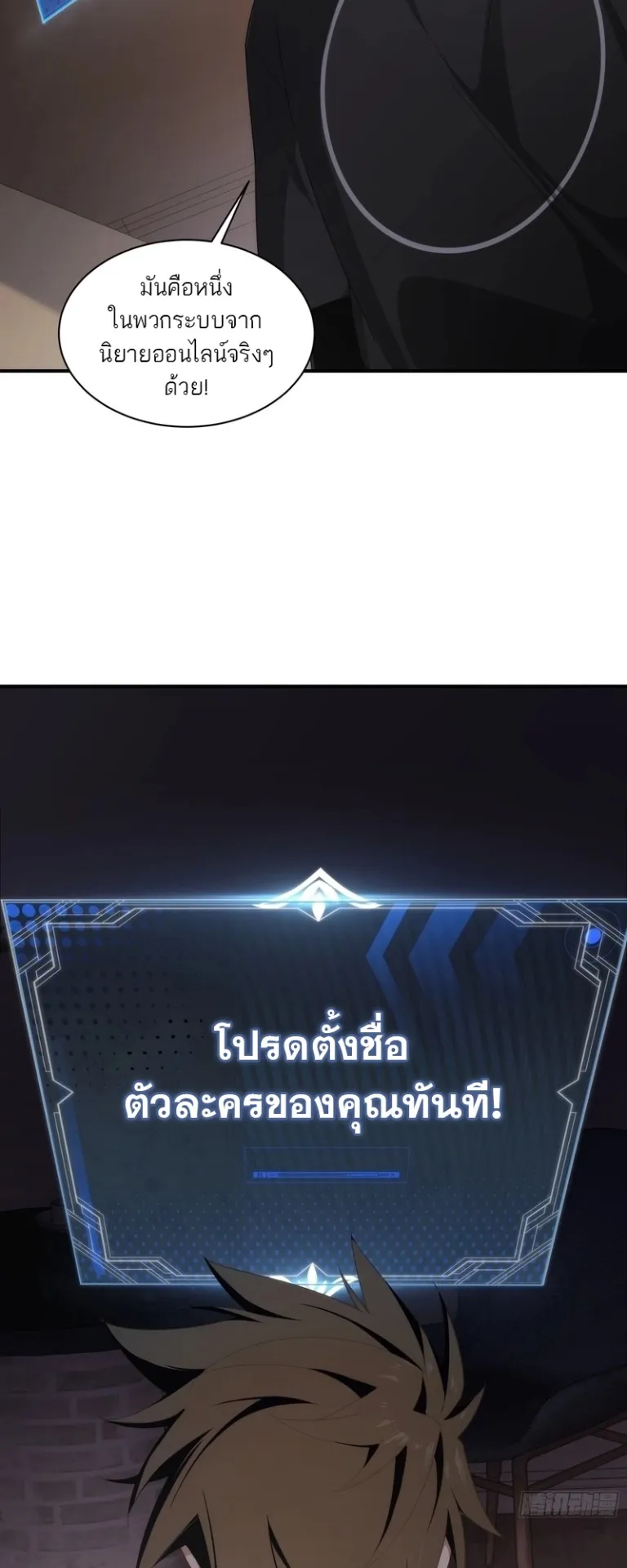 Spirit Realm Walker ตอนที่ 3 หน้า 21