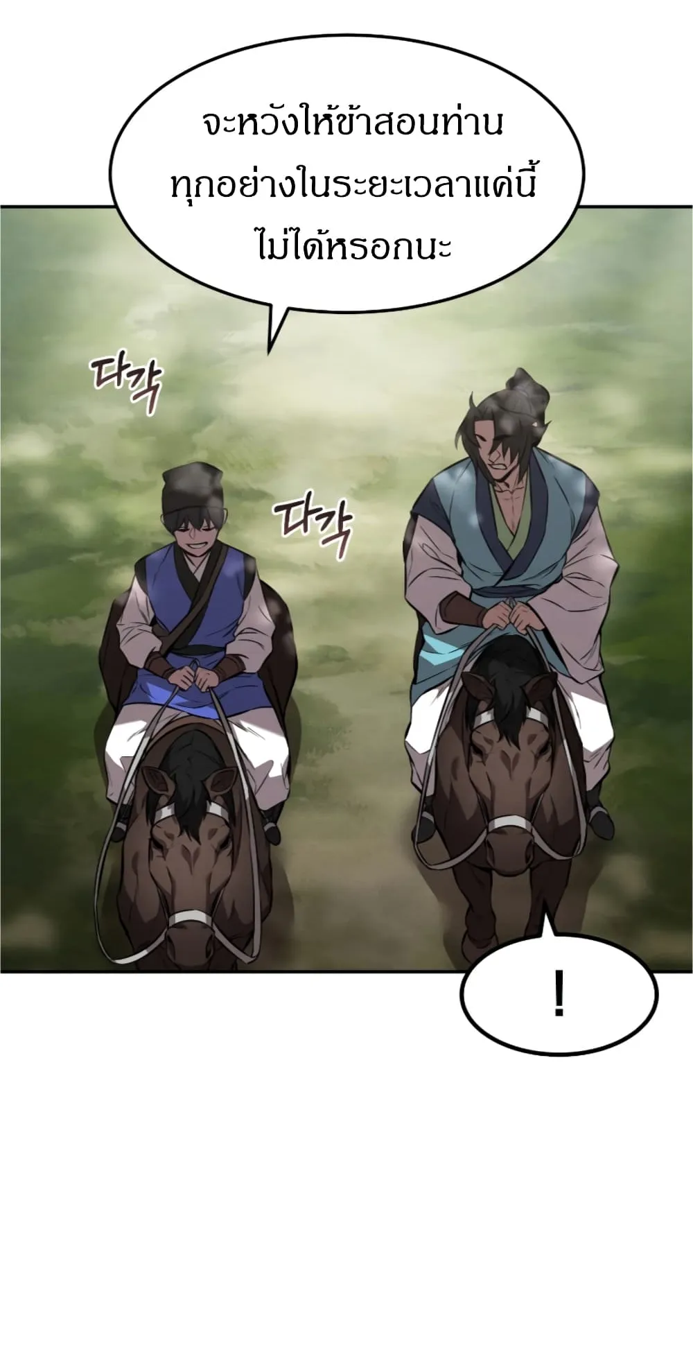 Reincarnated Escort Warrior ตอนที่ 17 หน้า 33