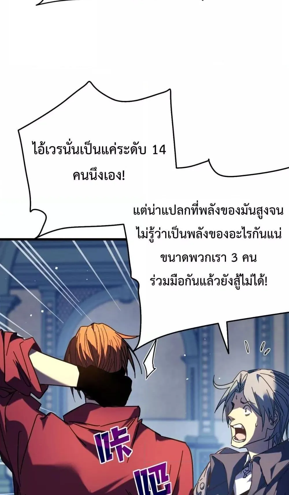 My Passive Skills Are Invincible ตอนที่ 9 หน้า 74
