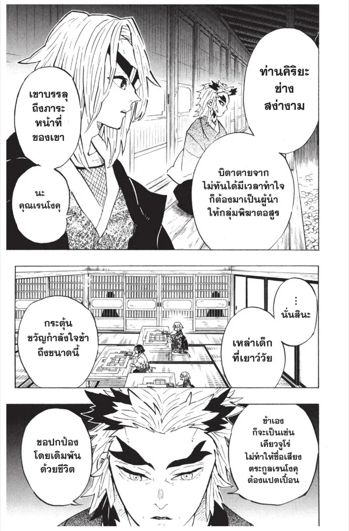 Kimetsu no yaiba ตอนที่ 143 หน้า 89