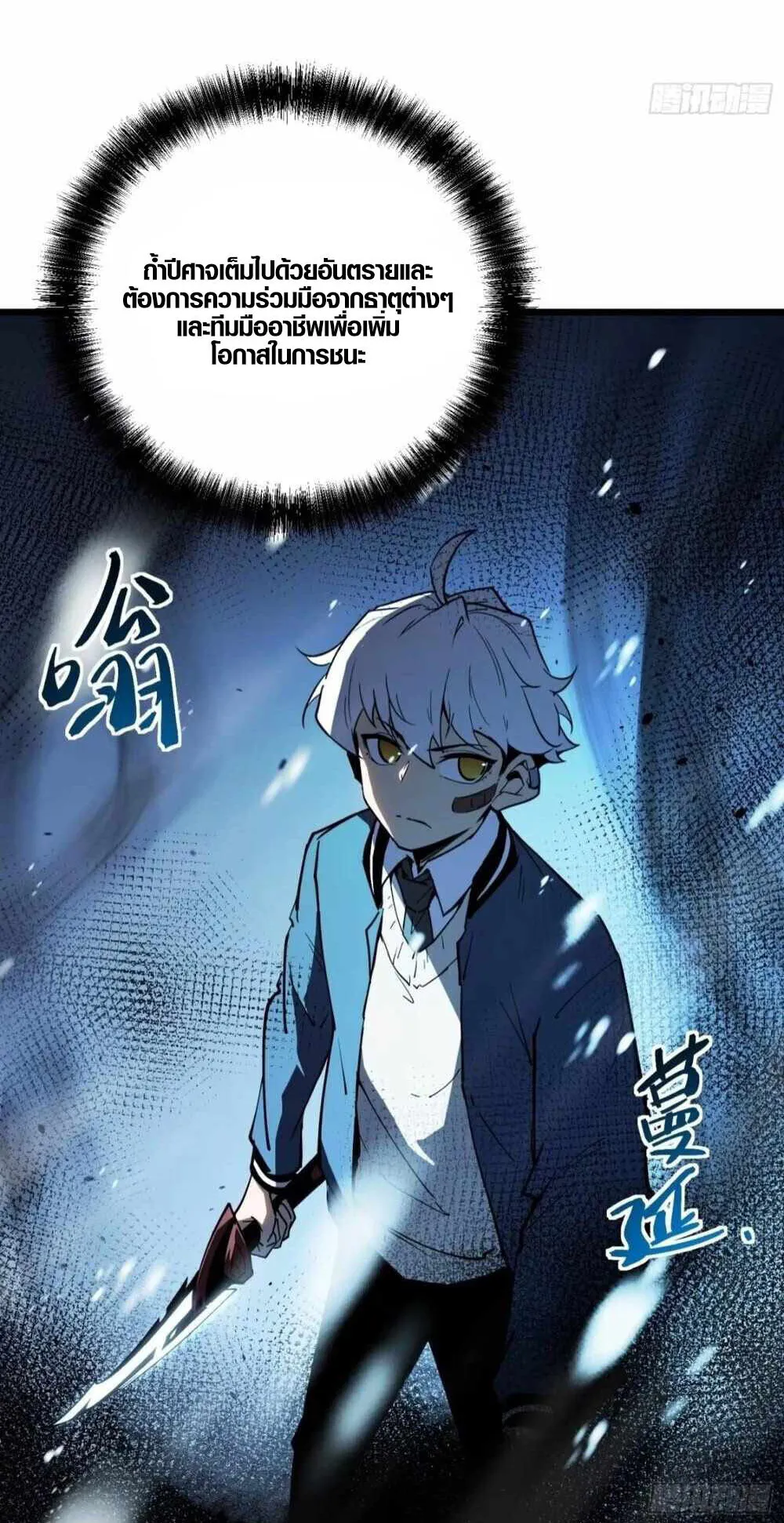 Full-Time Awakening ตอนที่ 7 หน้า 70